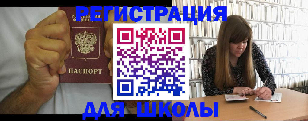 прописка для школы в Петухово